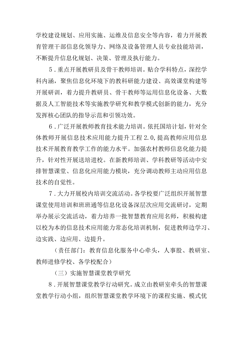 西山县加速推进中小学智慧学校教学应用工作实施方案20232025年.docx_第3页