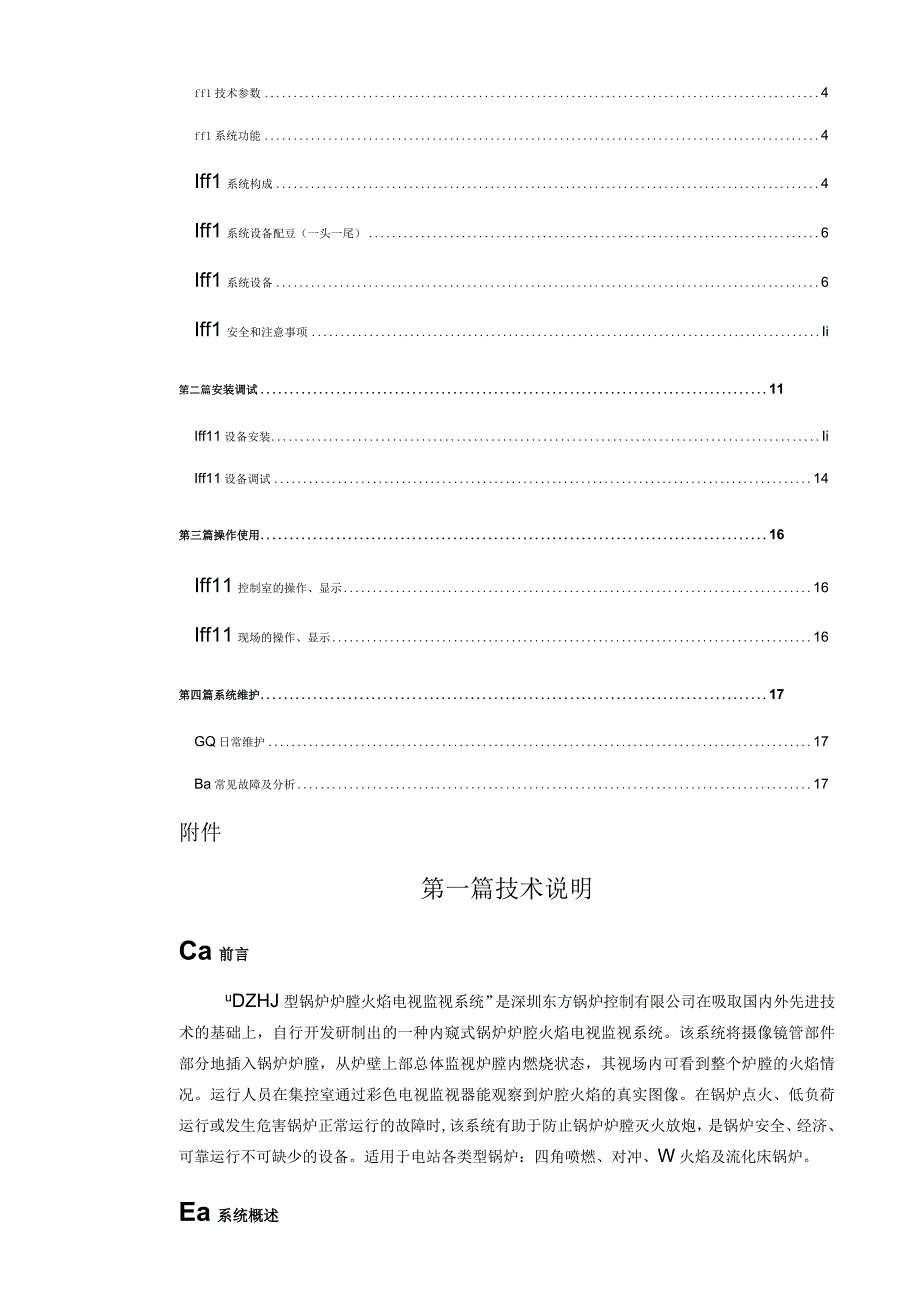 锅炉炉膛火焰电视监视系统用户手册.docx_第2页