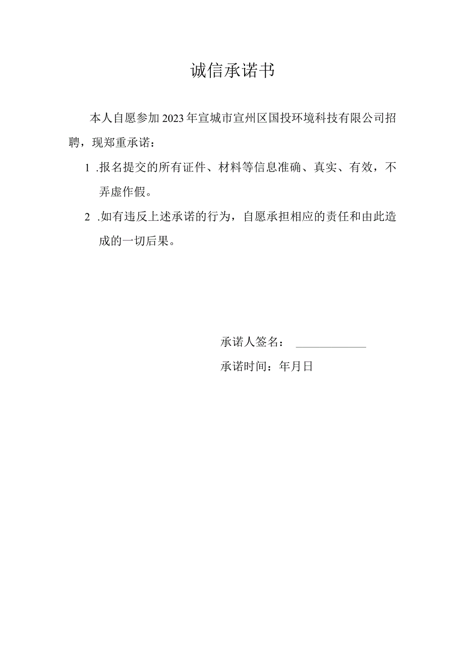 诚信承诺书.docx_第1页