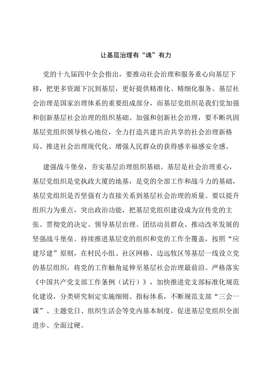 让基层治理有魂有力.docx_第1页