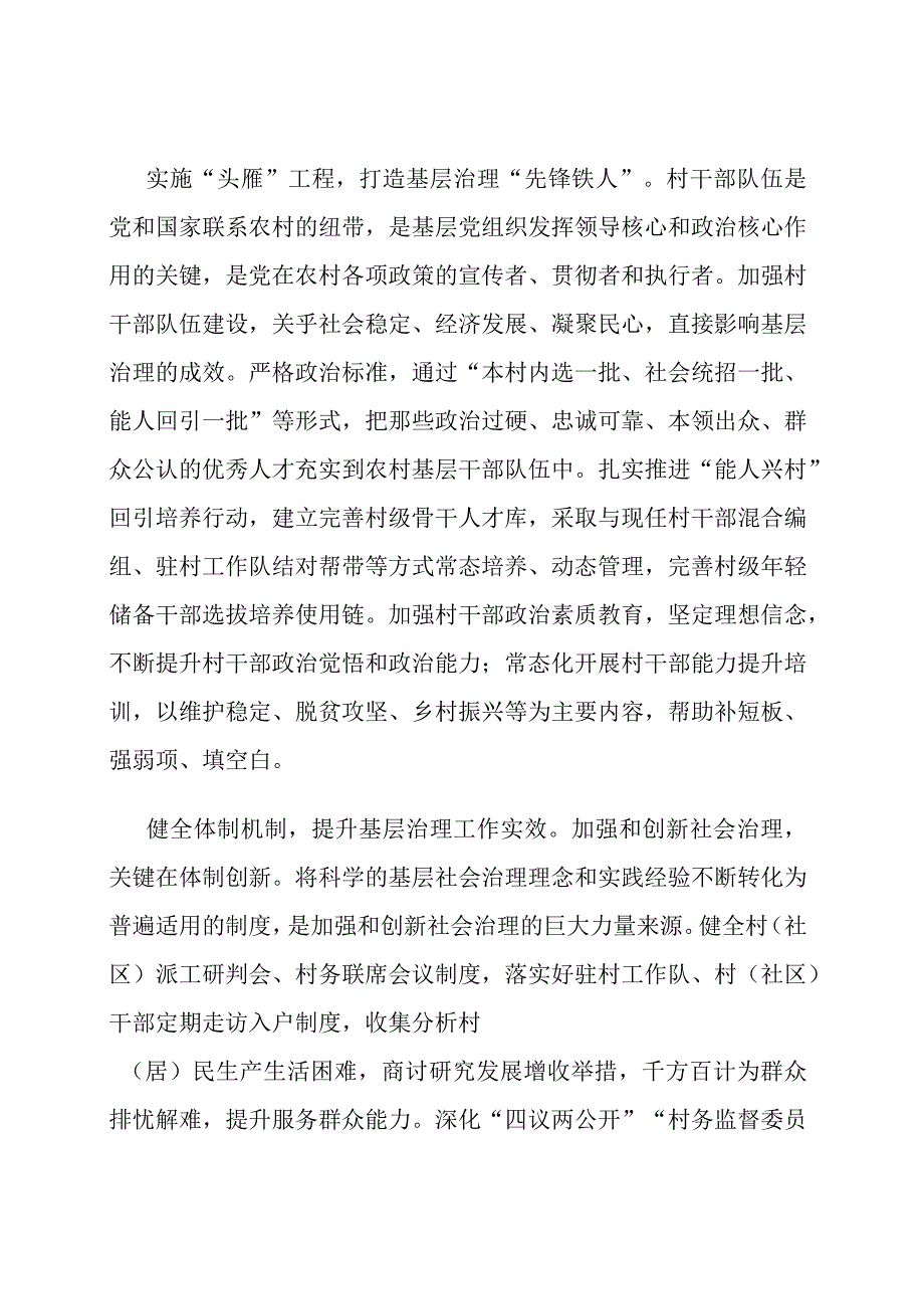 让基层治理有魂有力.docx_第2页