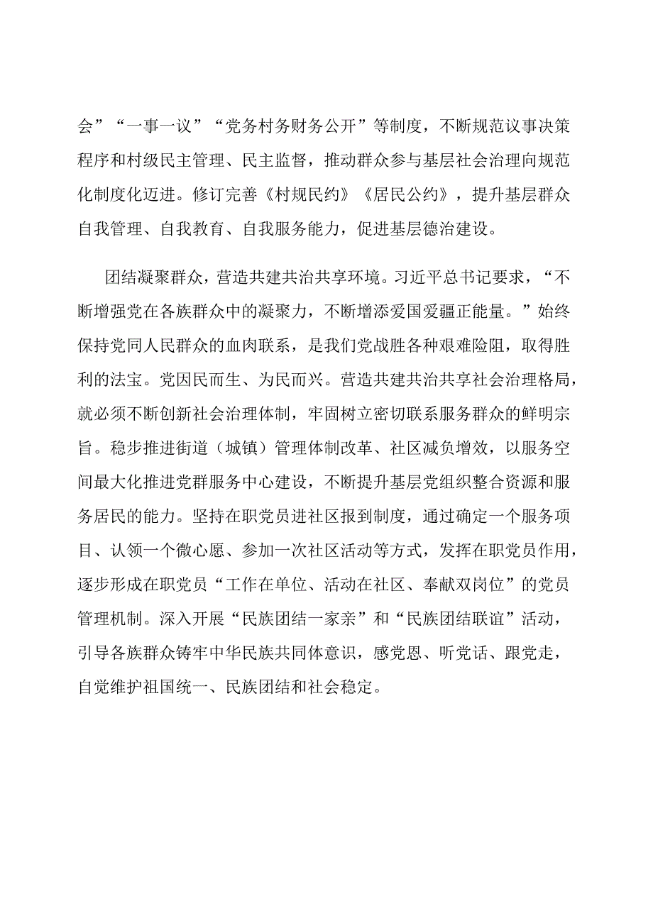 让基层治理有魂有力.docx_第3页