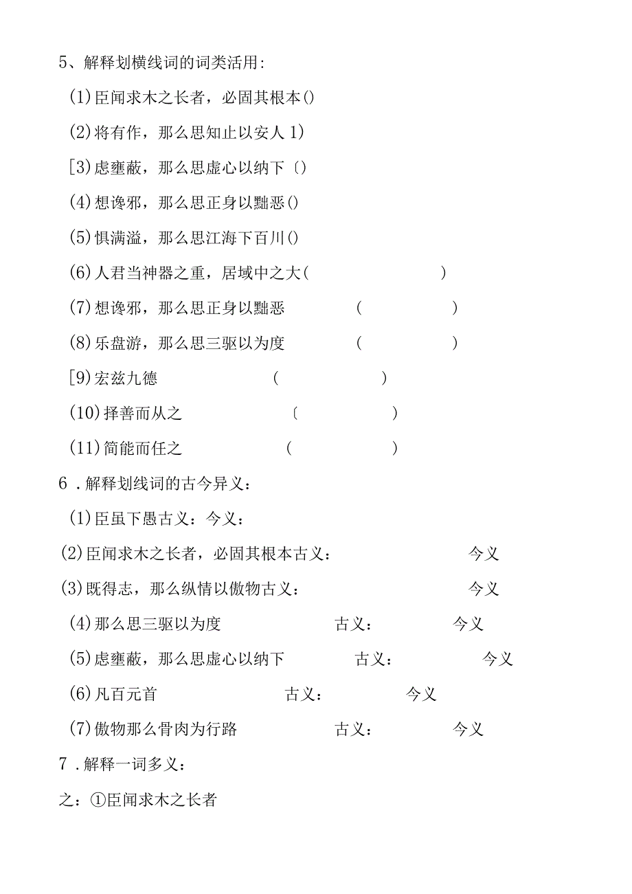 谏太宗十思疏导学案4.docx_第2页