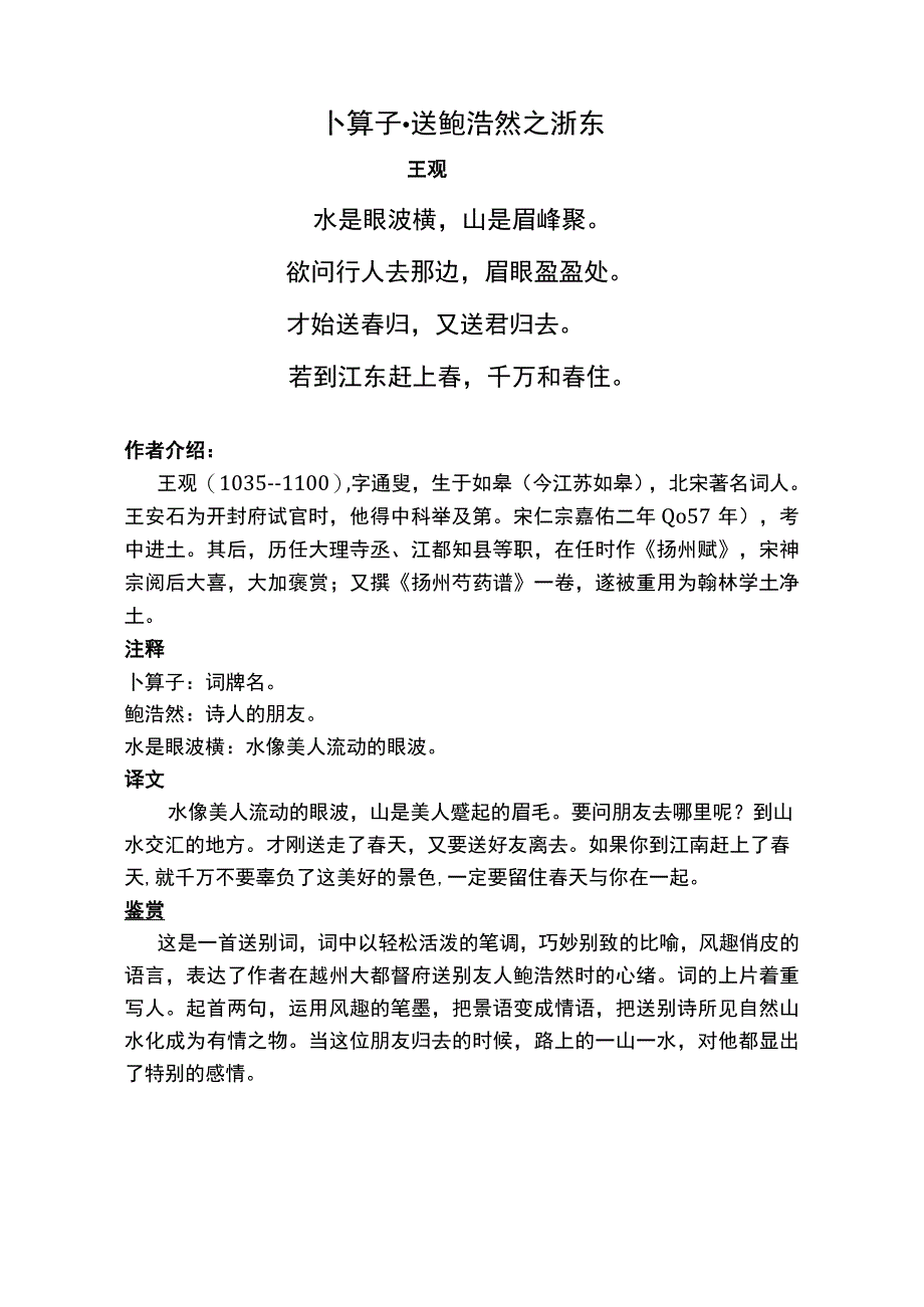 送鲍浩然之浙东标准版赏析.docx_第1页