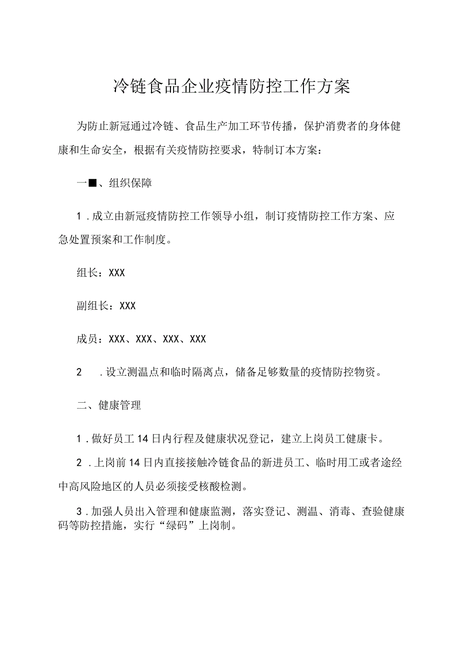 食品冷链物流作业运输车辆管理制度及疫情防控制度合集.docx_第1页