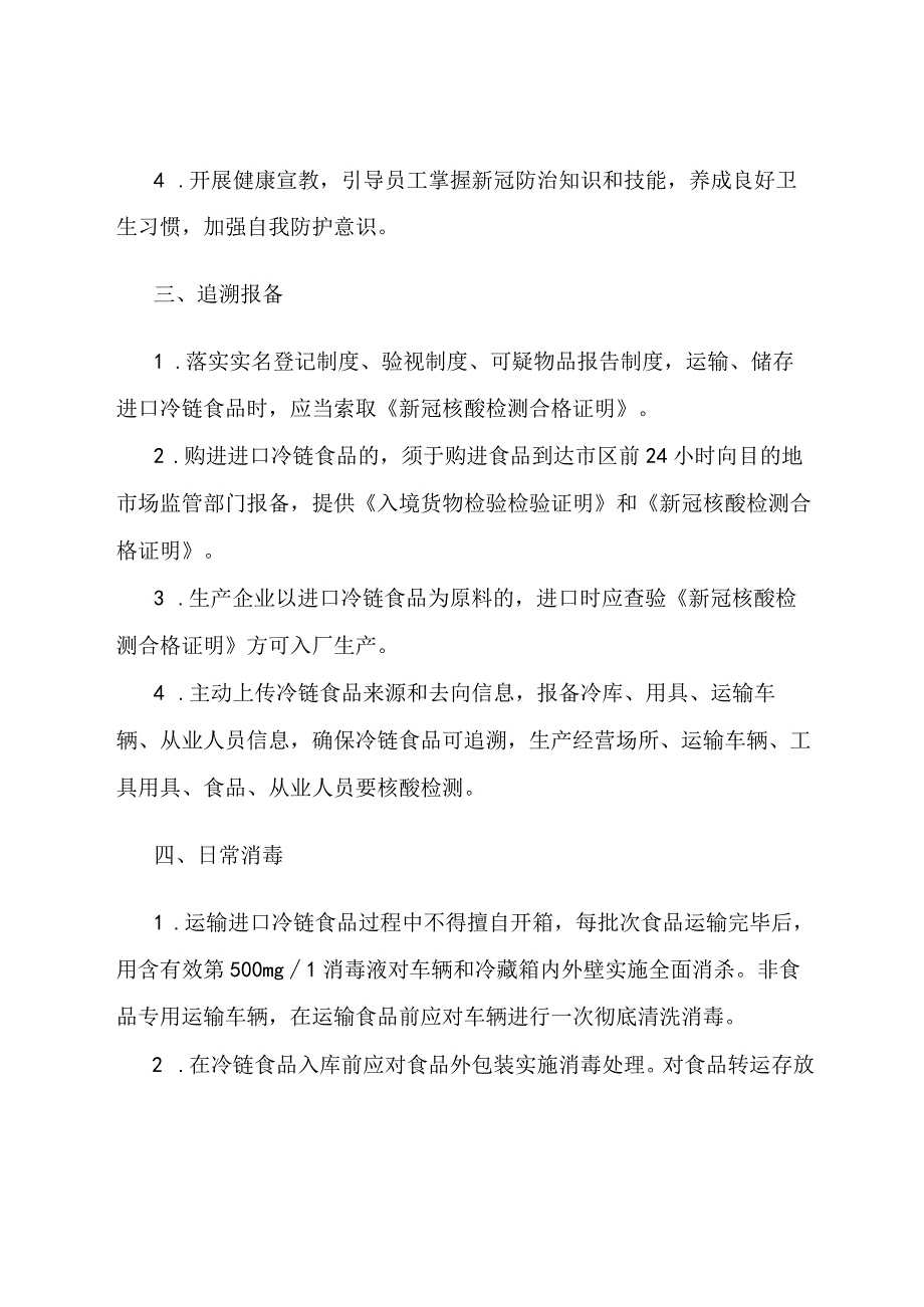 食品冷链物流作业运输车辆管理制度及疫情防控制度合集.docx_第2页