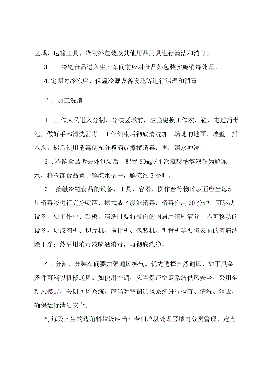 食品冷链物流作业运输车辆管理制度及疫情防控制度合集.docx_第3页