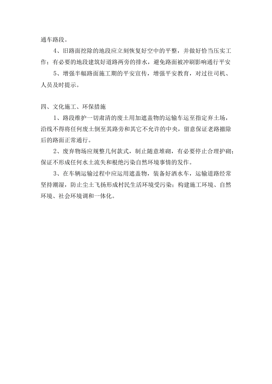 道路撤除施工计划.docx_第2页