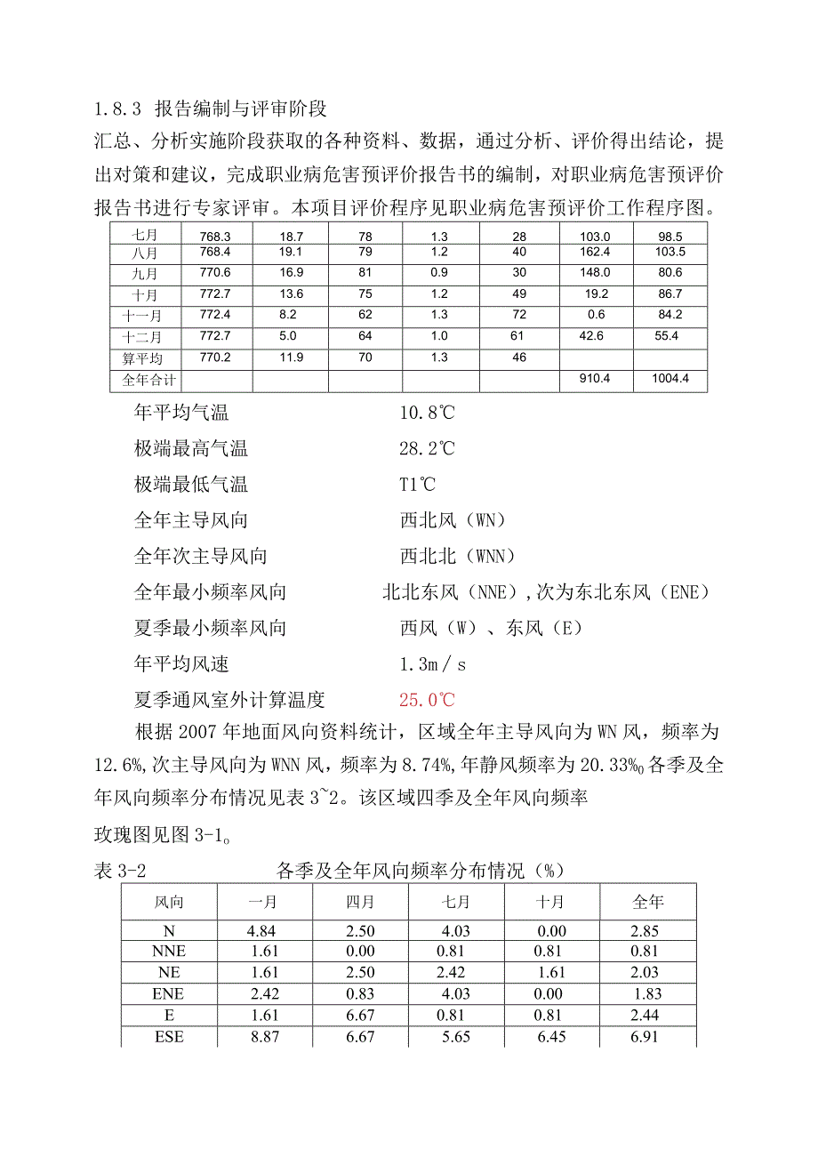 还原铁生产工艺的职业病危害因素预评价.docx_第3页