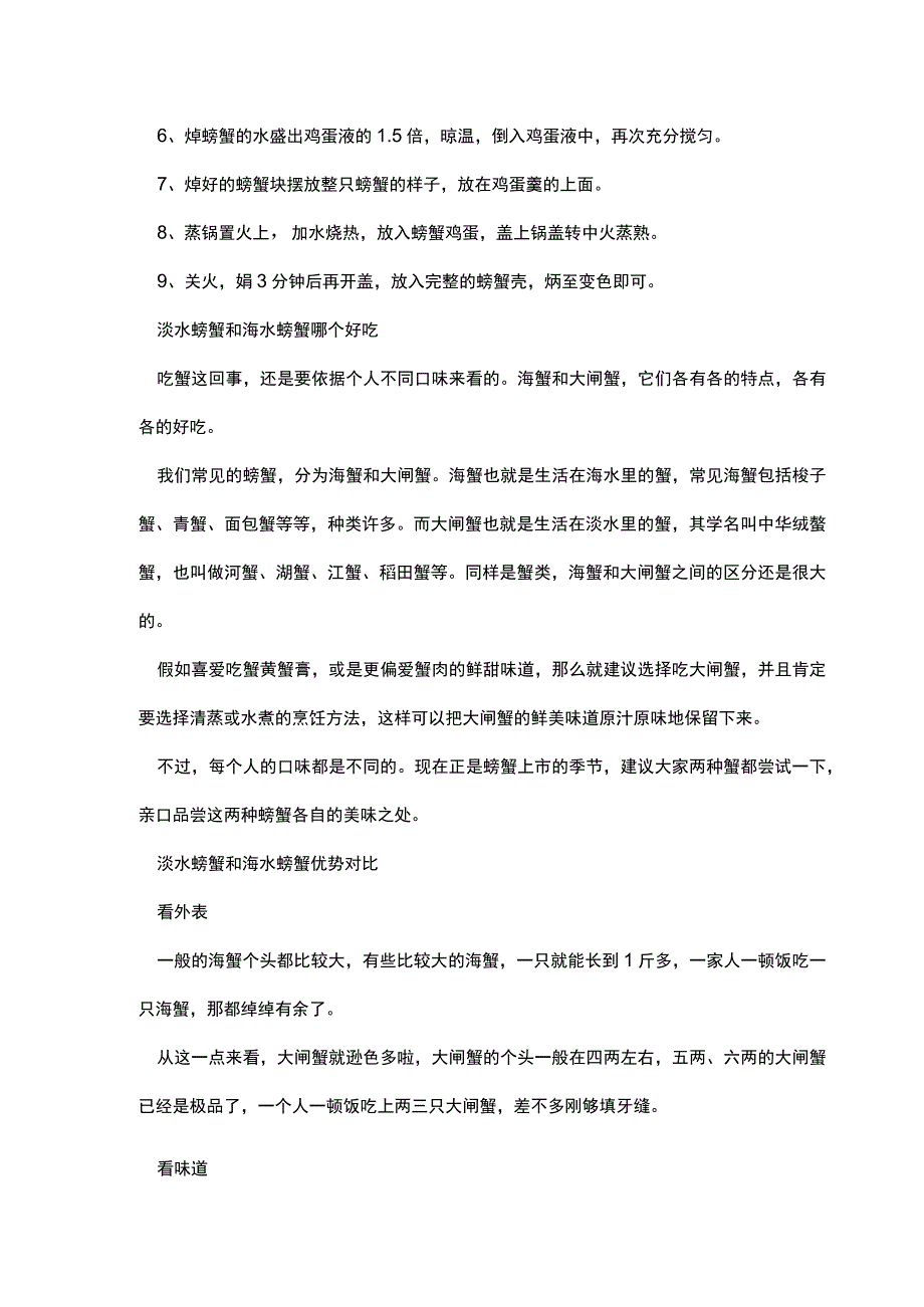 蒸螃蟹有哪些好吃做法.docx_第2页