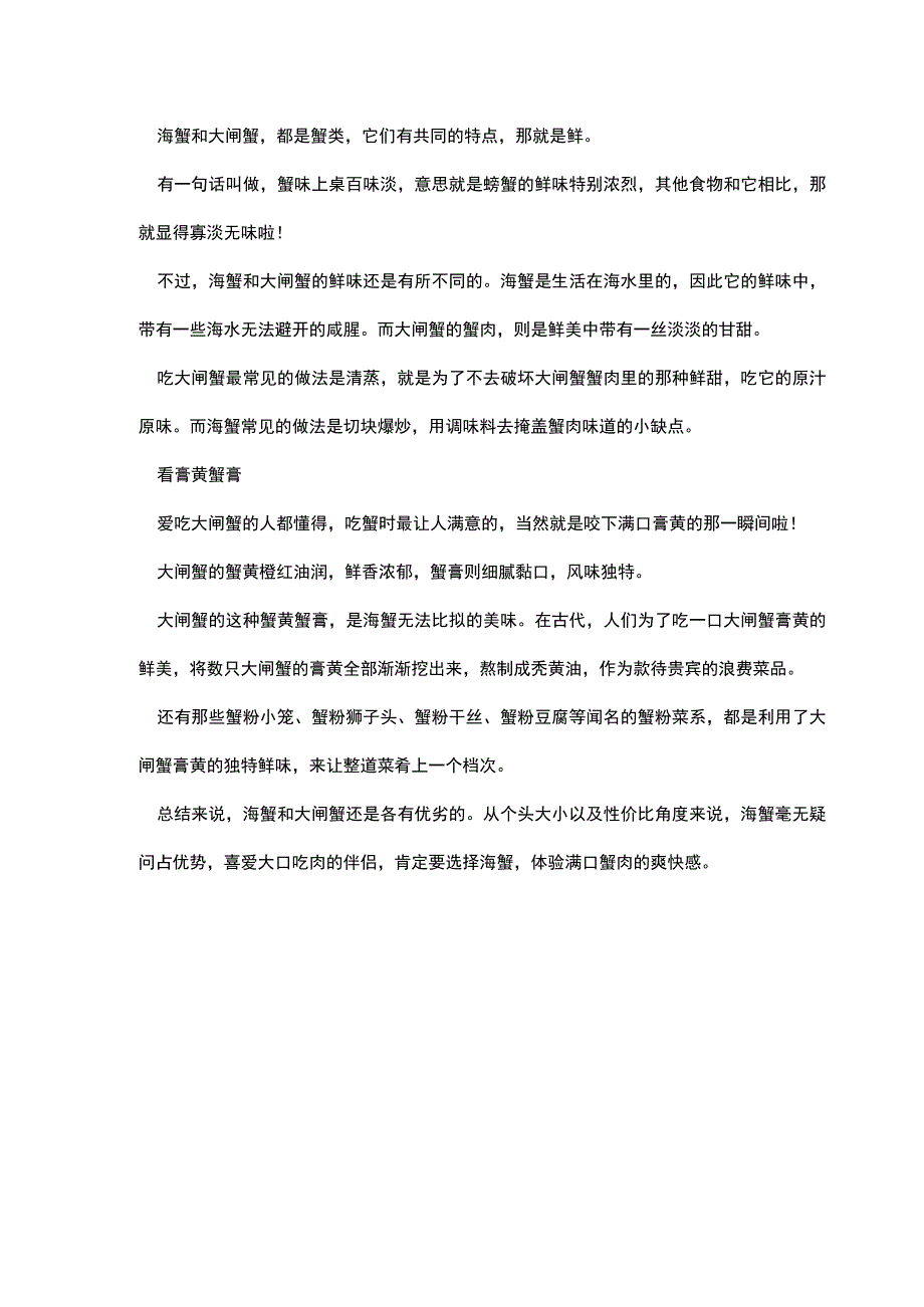 蒸螃蟹有哪些好吃做法.docx_第3页