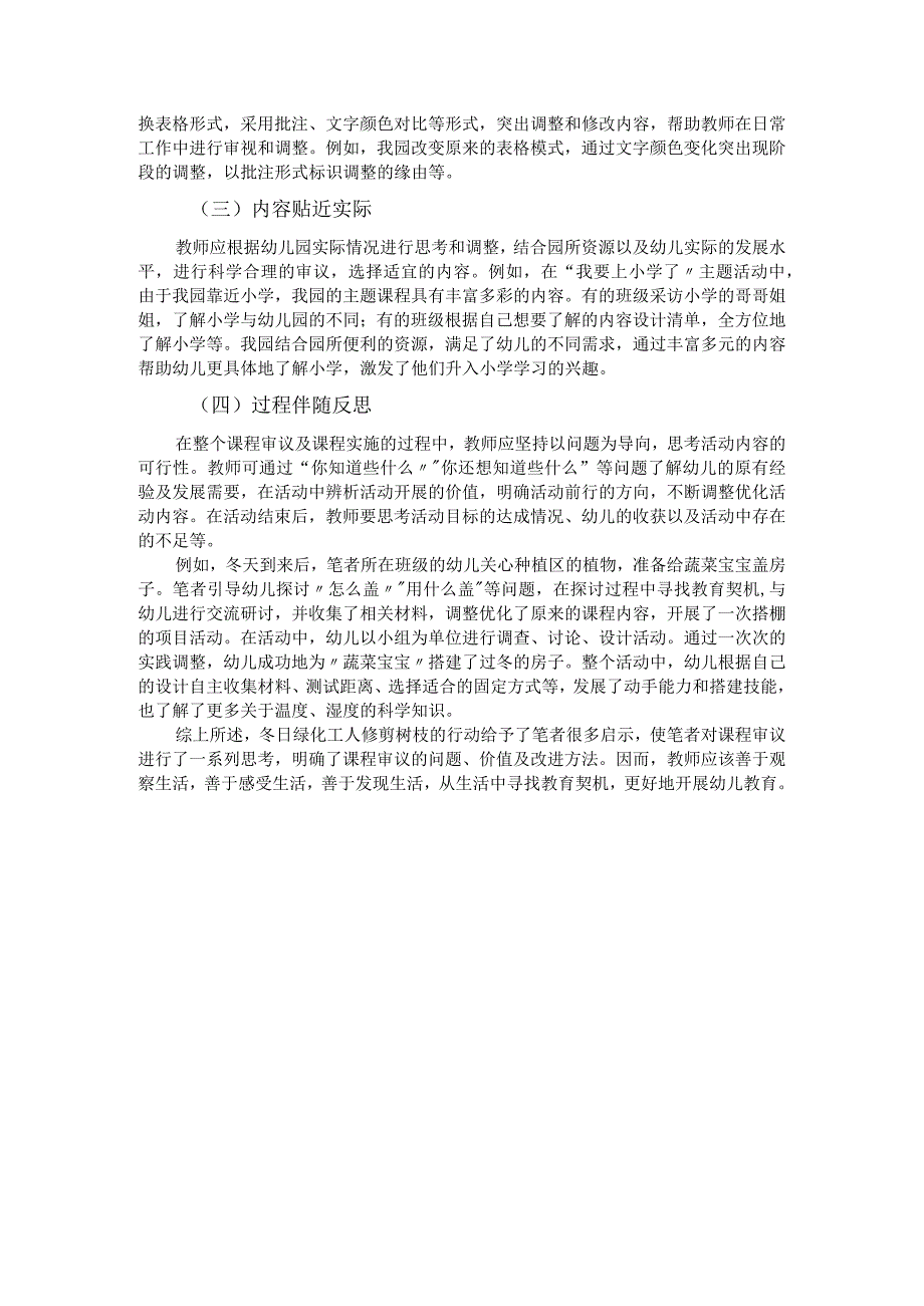 谈谈修剪树枝活动对课程审议的启示.docx_第3页