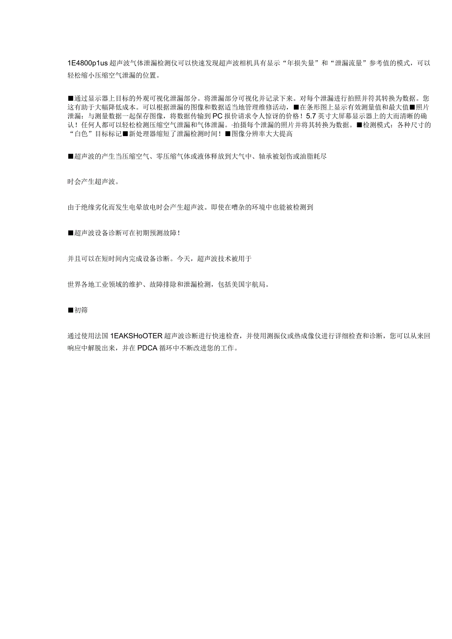 超声波气体泄漏检测仪在工厂中的应用.docx_第2页
