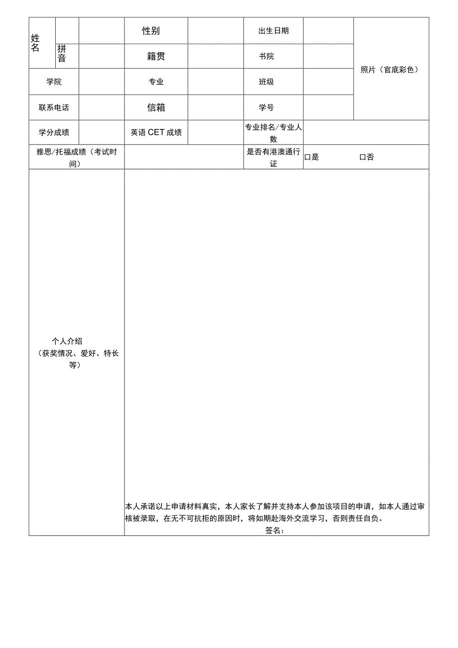 赴港澳台地区暑期交流学习申请表.docx_第1页