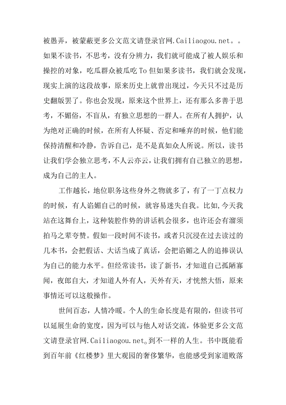 读书是一种优雅的姿态.docx_第2页