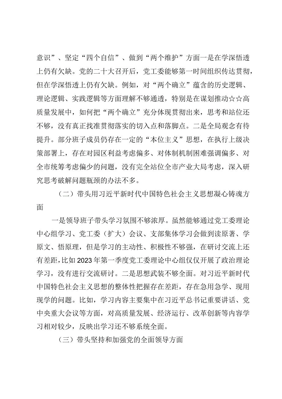 领导班子2023年度民主生活会六个带头班子对照检查范文四篇.docx_第2页