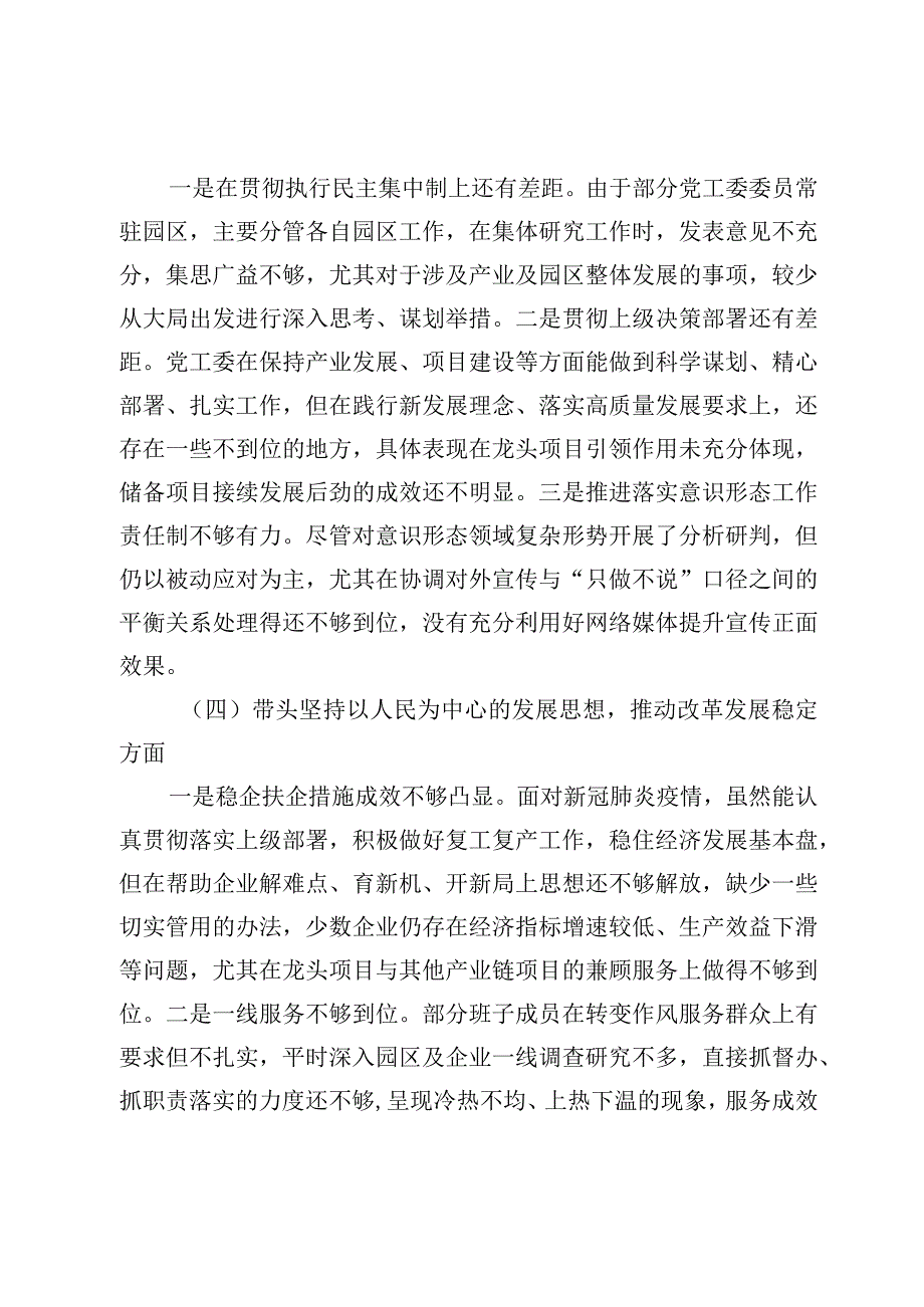 领导班子2023年度民主生活会六个带头班子对照检查范文四篇.docx_第3页