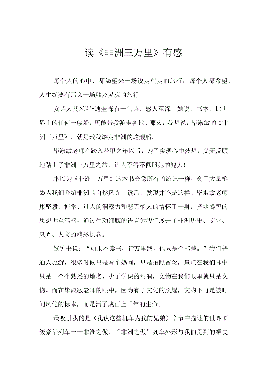 读非洲三万里有感.docx_第1页