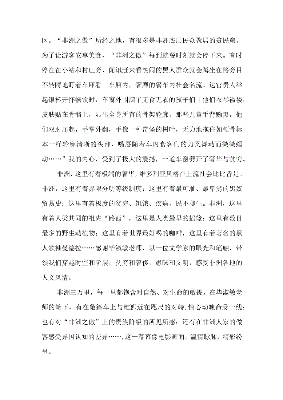 读非洲三万里有感.docx_第3页