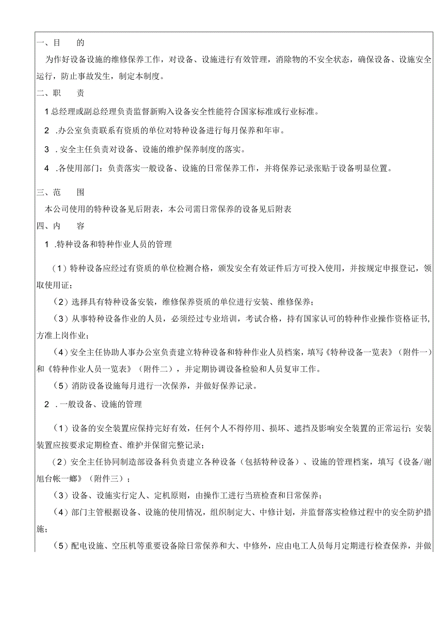 设备和设施的安全维护保养管理制度含表单.docx_第1页