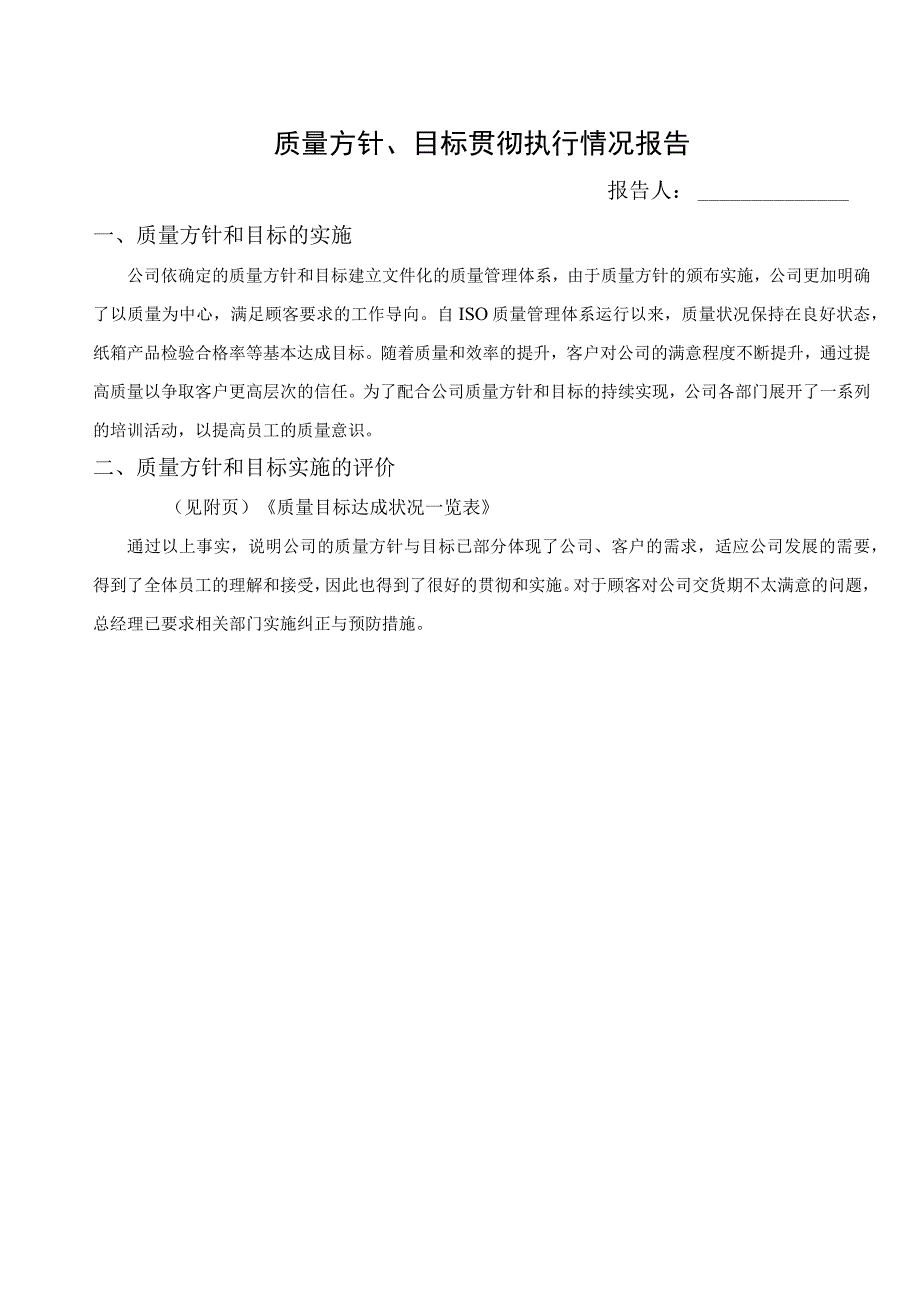 质量体系实施情况报告ISO9001.docx_第3页