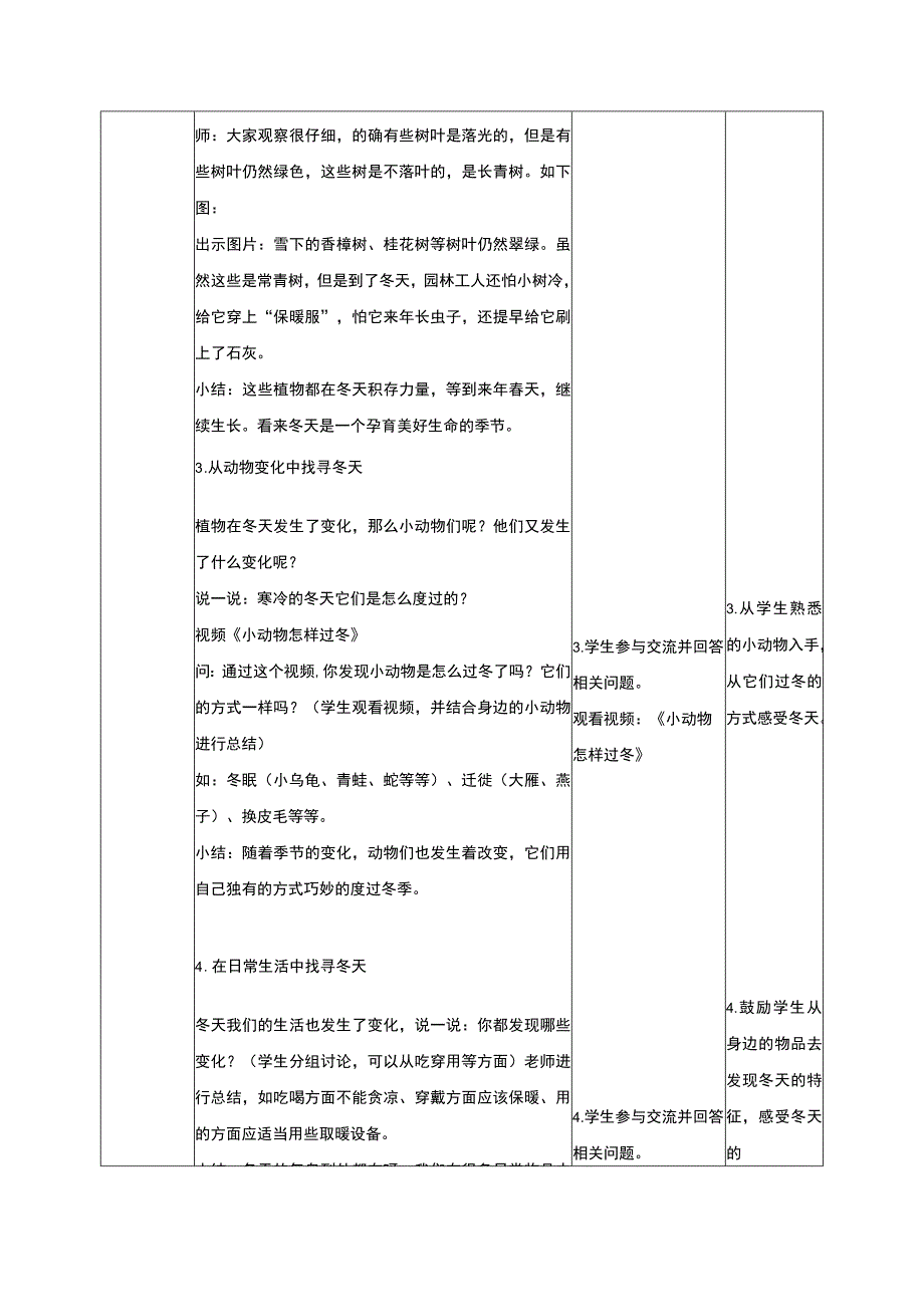 部编版道德与法治一年级上册教案美丽的冬天教学设计.docx_第3页