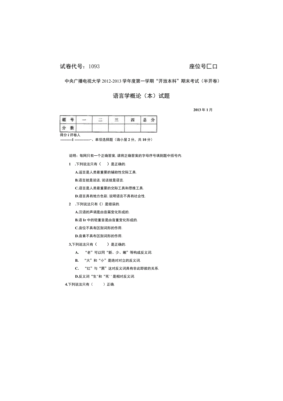 语言学概论(本)20131(1).docx_第1页