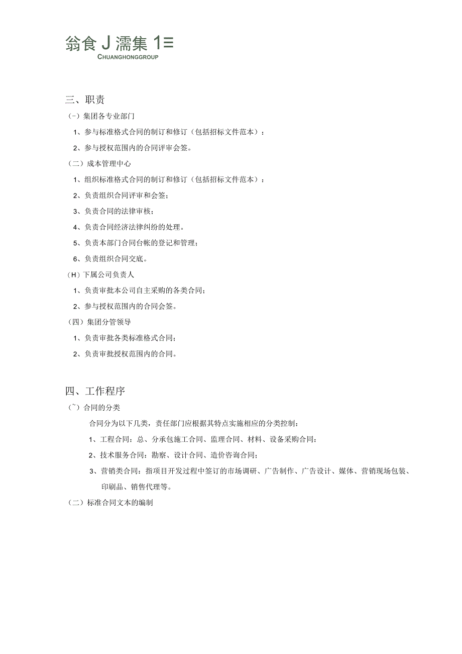 集团成本招投标管理制度.docx_第3页