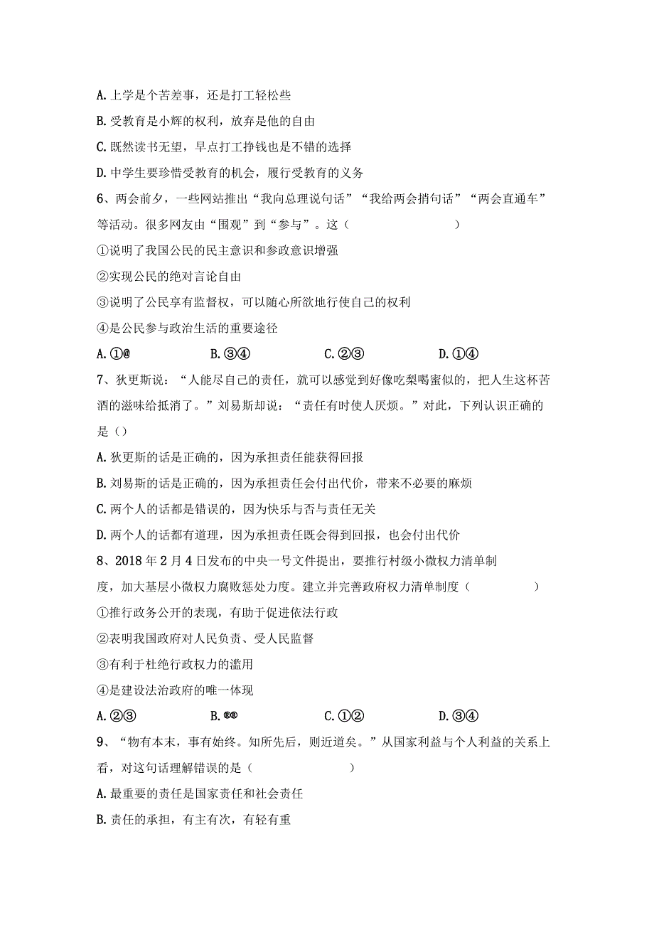 部编版八年级道德与法治下册期末考试及答案完美版.docx_第2页