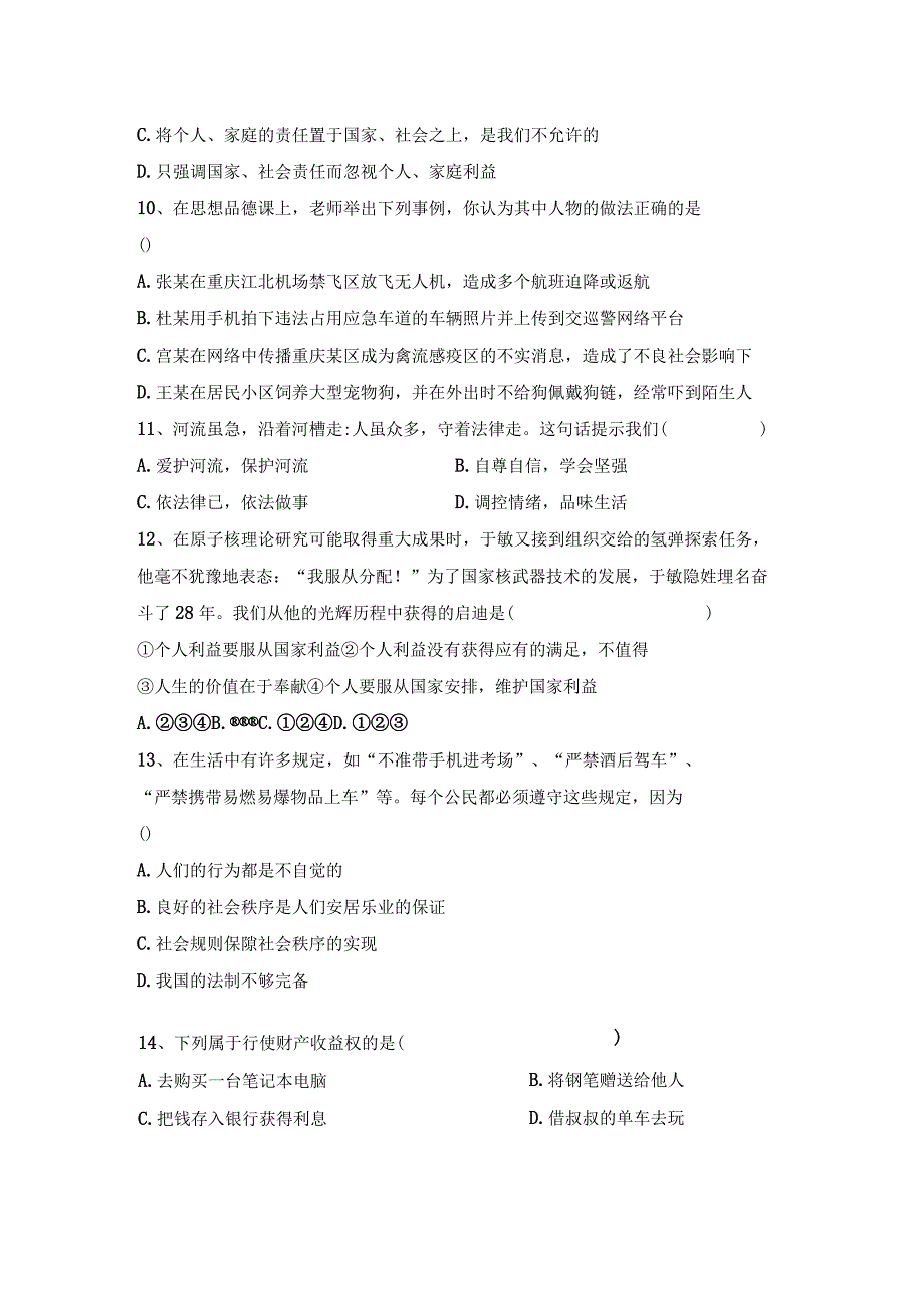 部编版八年级道德与法治下册期末考试及答案完美版.docx_第3页