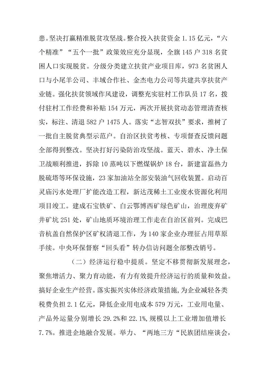 达茂联合旗人民行政工作报告.docx_第2页