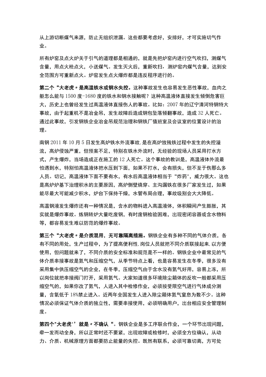 钢铁企业安全事故剖析及预防.docx_第2页