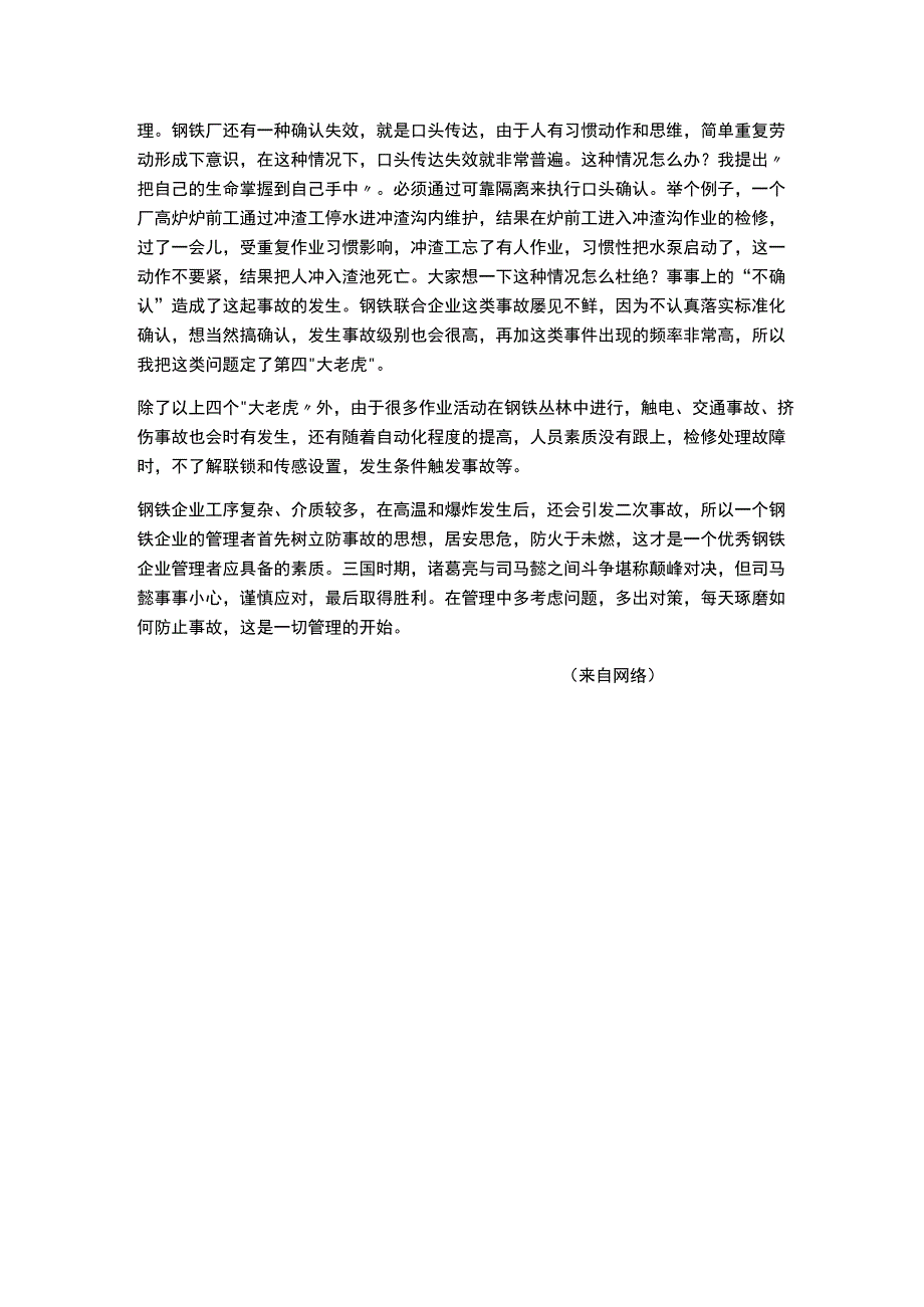 钢铁企业安全事故剖析及预防.docx_第3页