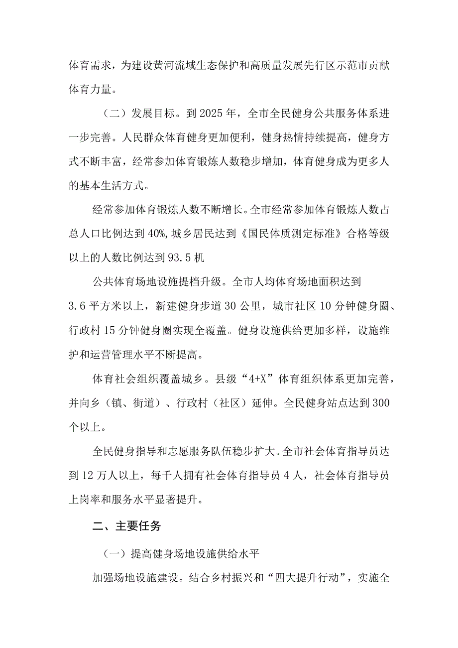 银川市全民健身实施计划2023—2025年.docx_第2页