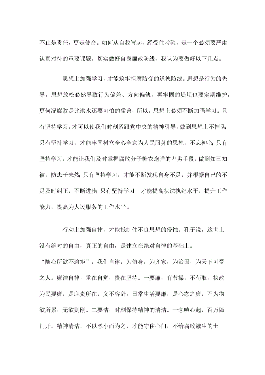 警鉴﹒贪欲之害警示教育片观看心得体会两篇.docx_第3页