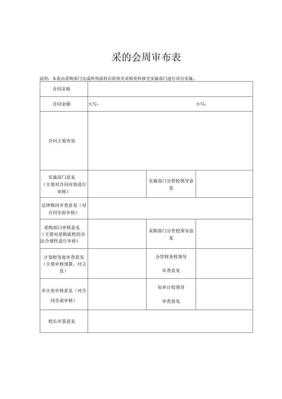 采购合同审查表.docx_第1页