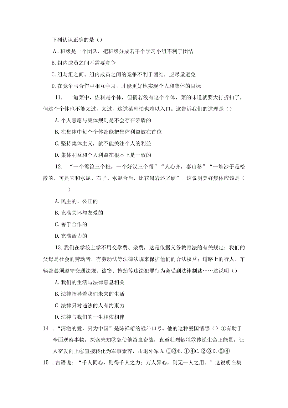 部编版道德与法治七年级下册期末检测模拟题有答案.docx_第3页