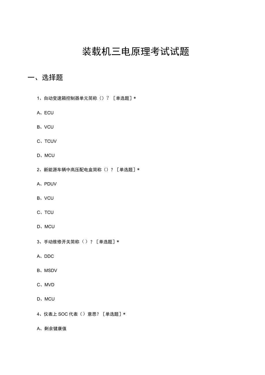 装载机三电原理考试试题及答案.docx_第1页