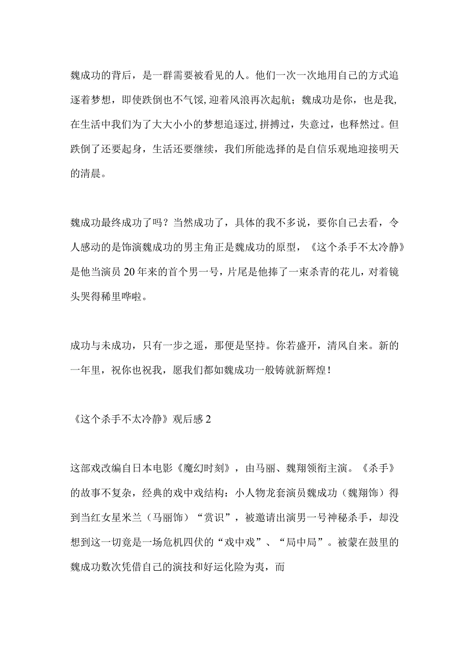 这个杀手不太冷静观后感2篇.docx_第2页