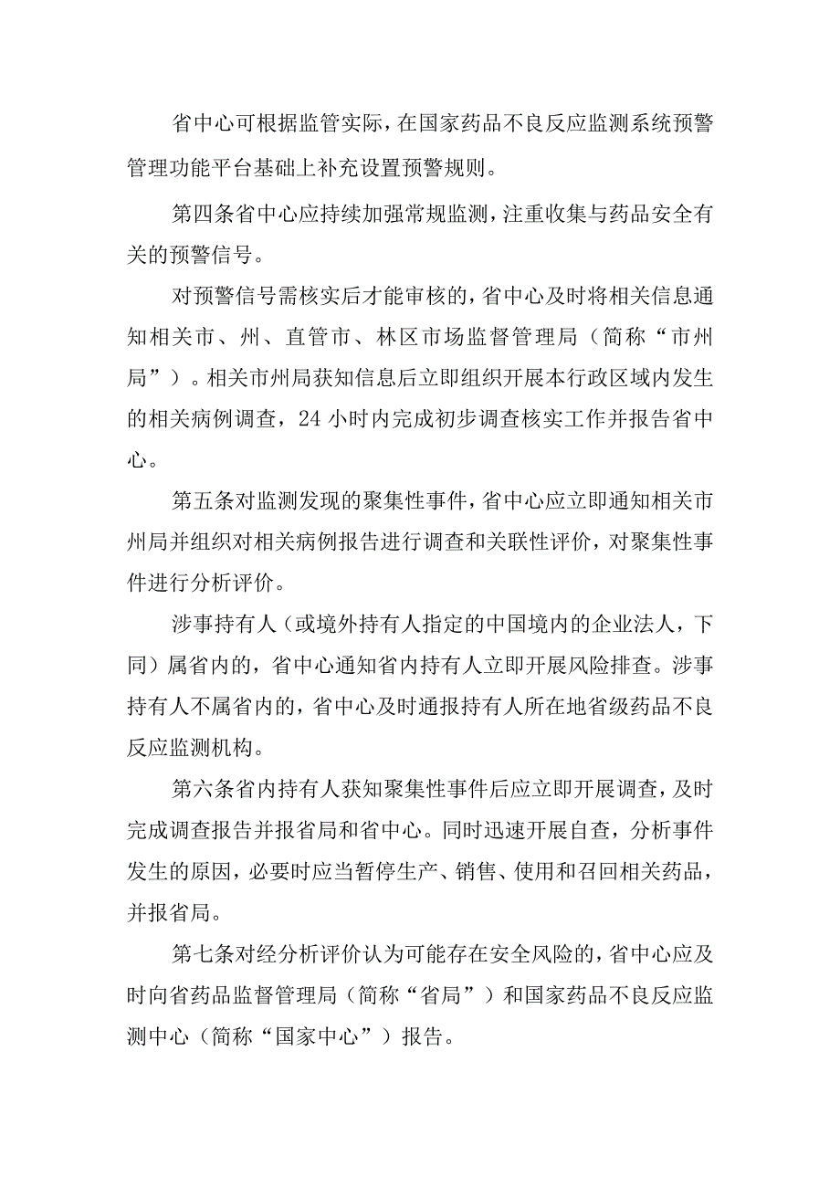 药品不良反应聚集性事件监测处置工作程序.docx_第2页