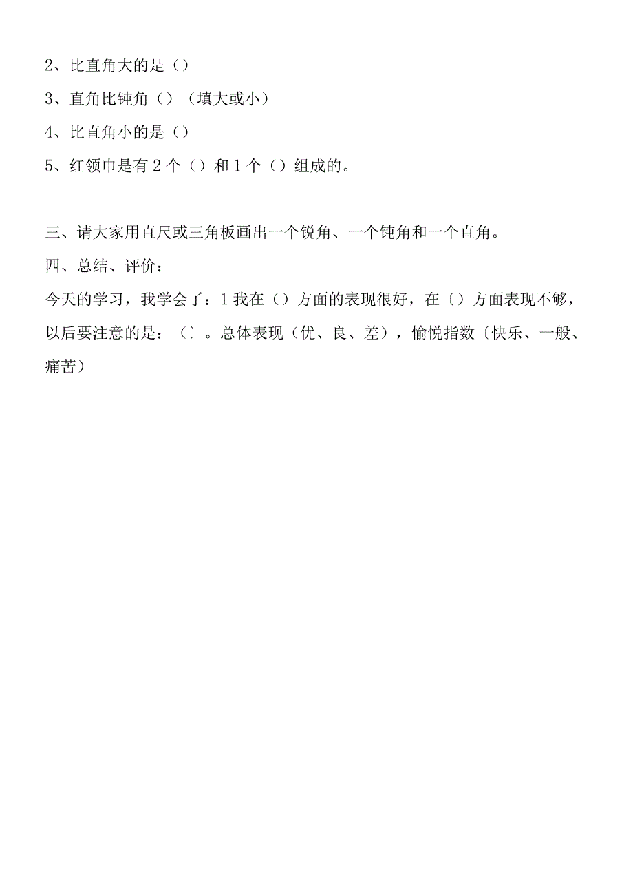 锐角和钝角导学案.docx_第2页