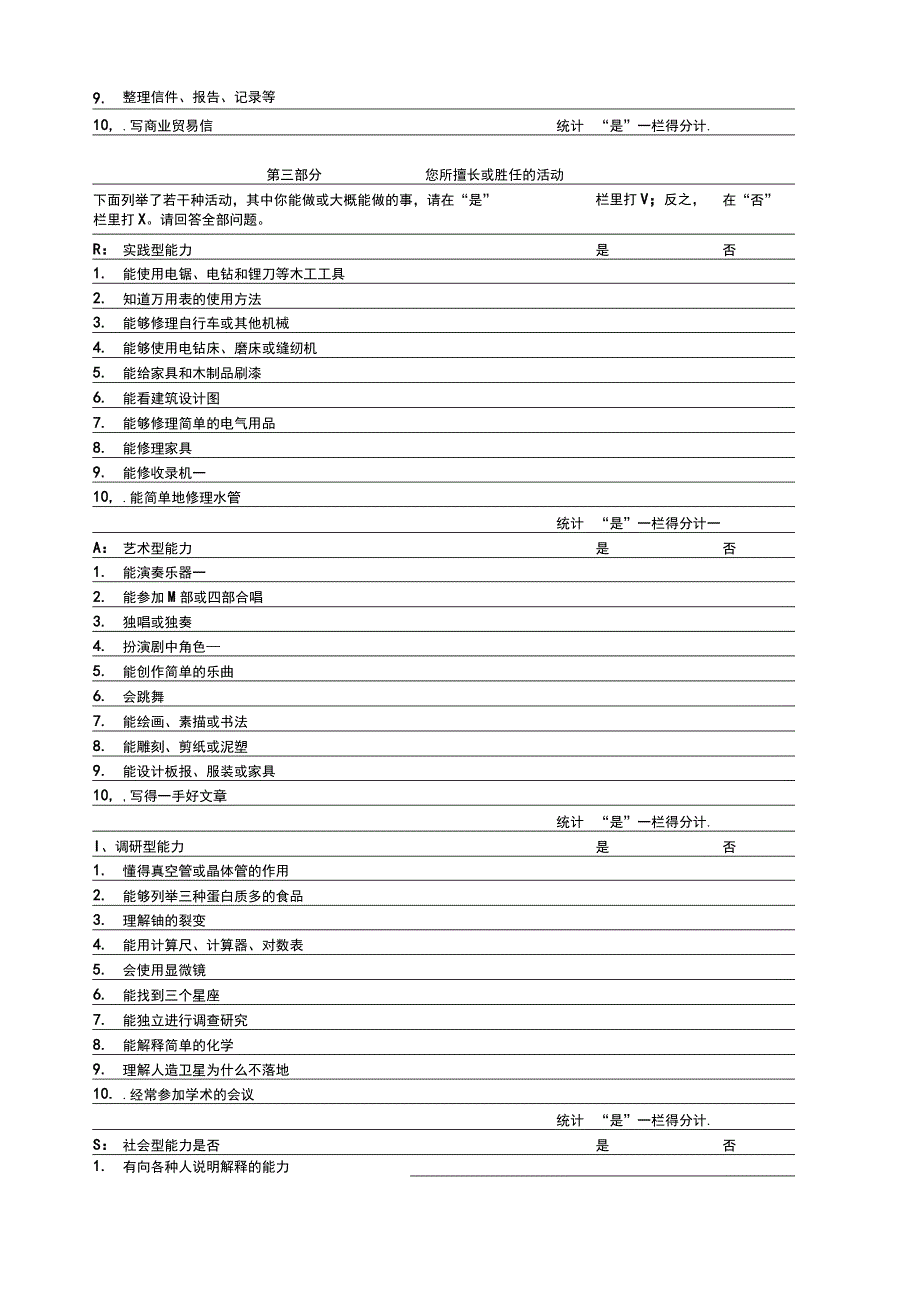 霍兰德职业性向测验表范文.docx_第3页