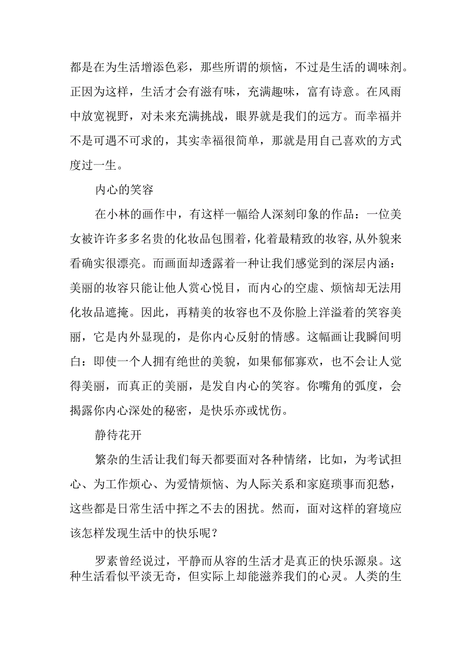 读等一朵花开有感.docx_第2页