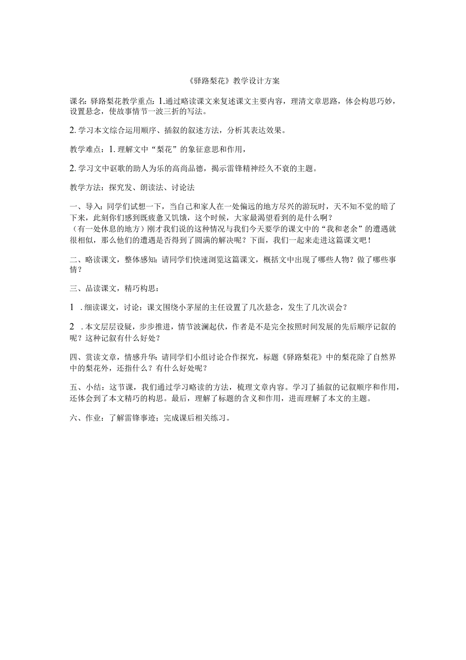 驿路梨花简案精品教案—教学设计.docx_第2页