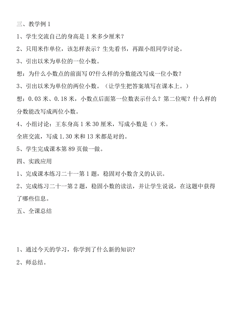 认识小数教学设计.docx_第2页