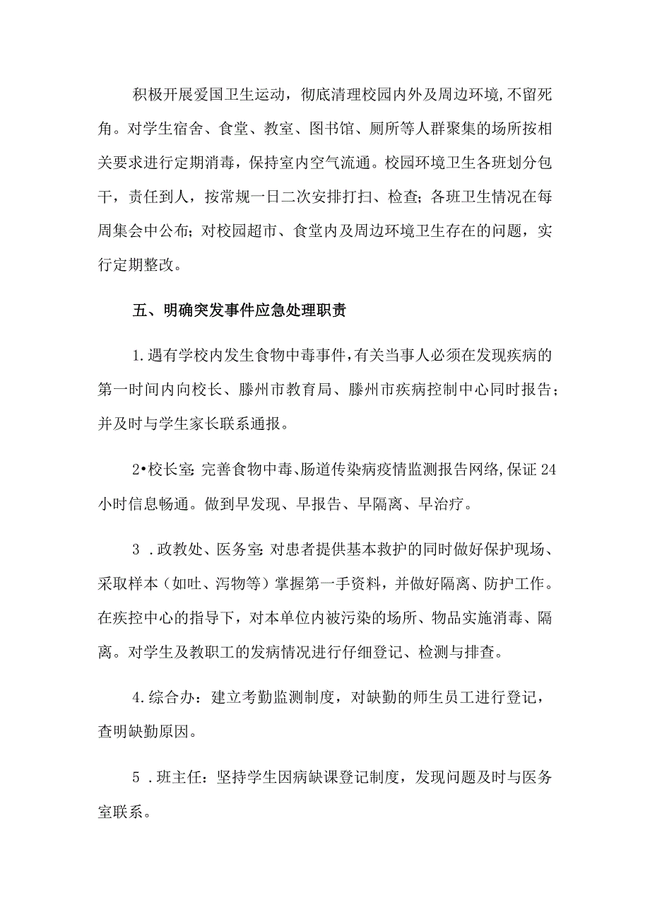 预防食物中毒应急预案.docx_第3页