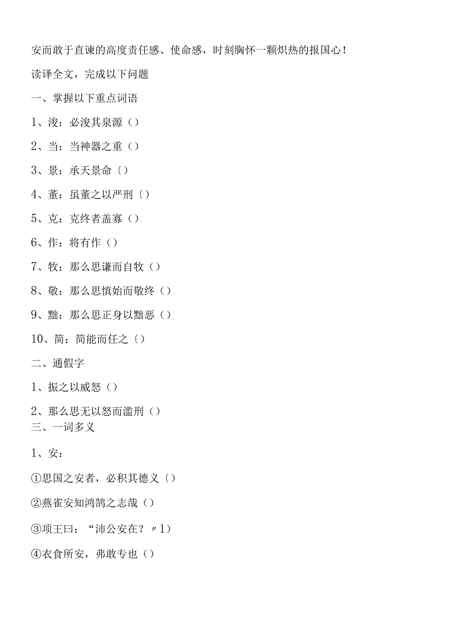 谏太宗十思疏学案2.docx_第2页