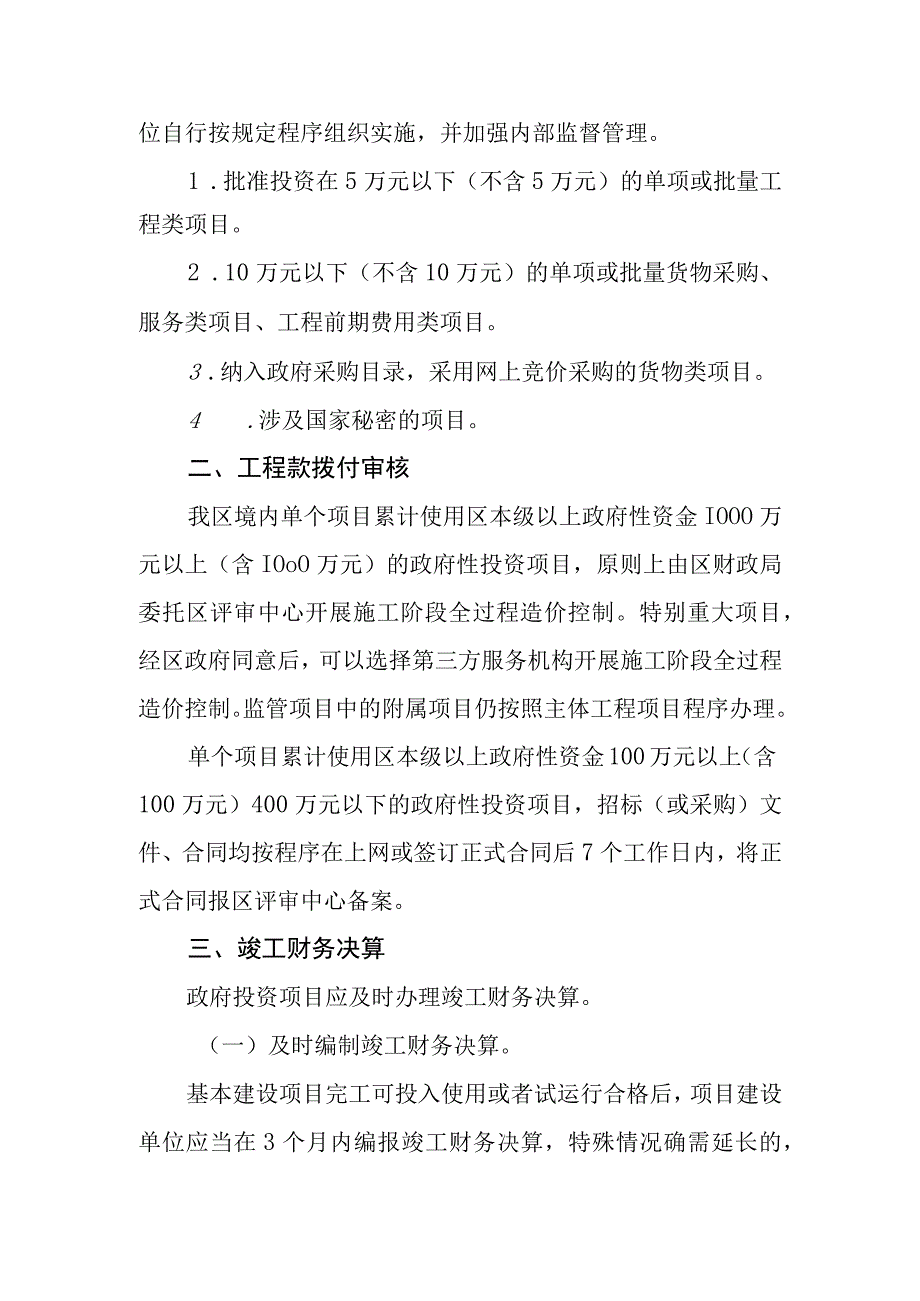 财政投资评价审核管理试行办法.docx_第2页