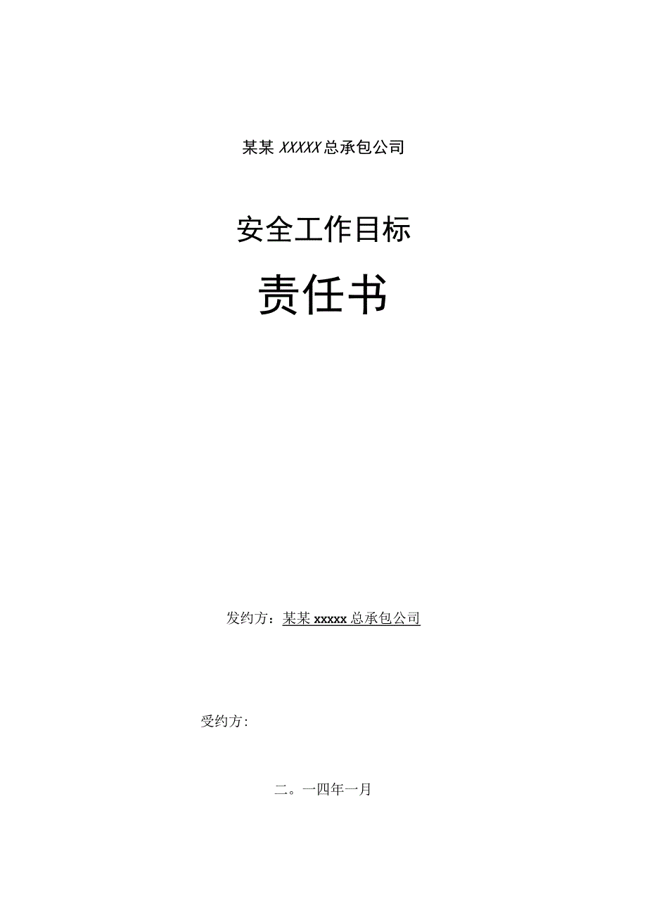 部门经理安全责任书模板.docx_第1页