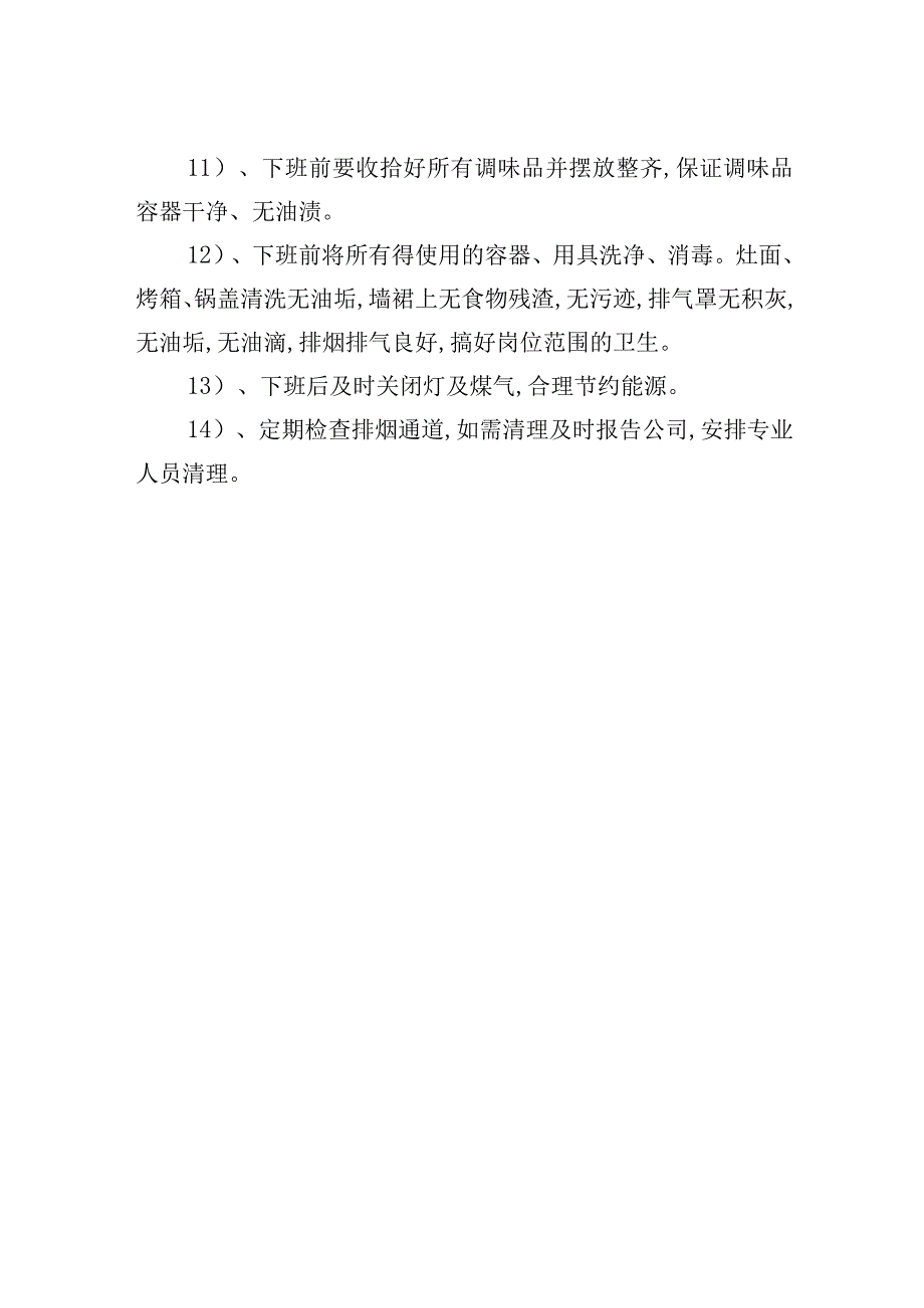 食品质量控制加工制度.docx_第2页